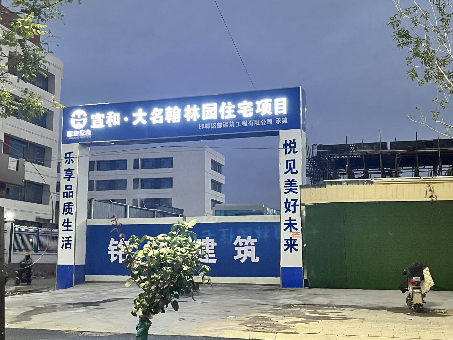 宣和·翰林园